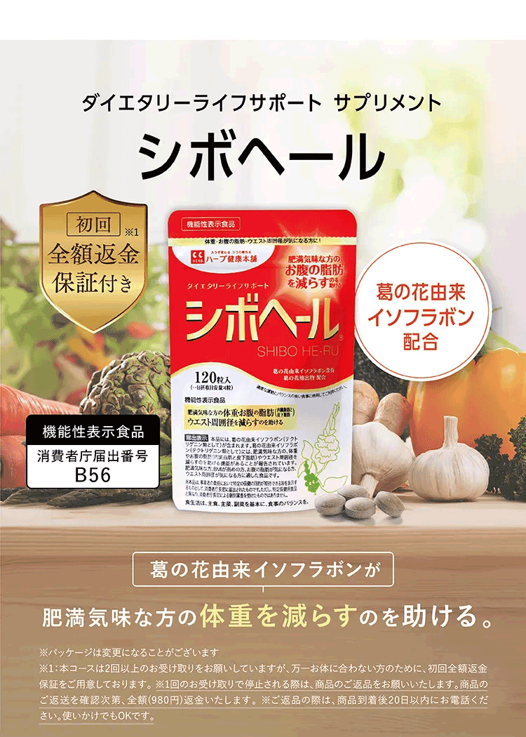 葛の花由来イソフラボンが肥満気味な?の体重を減らすのを助ける。