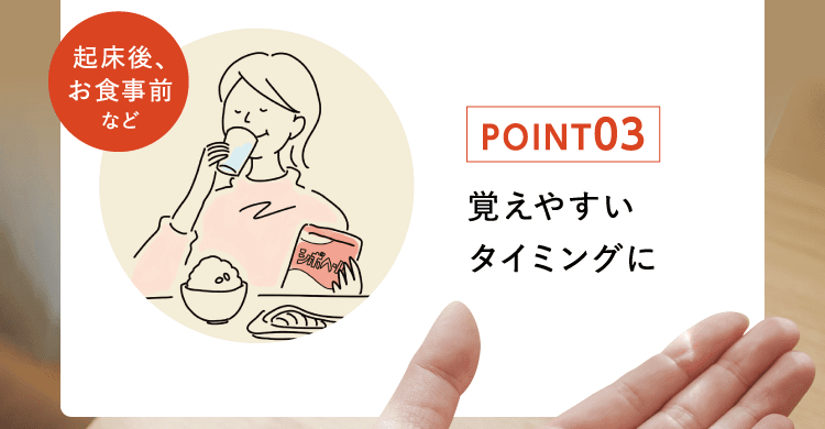 覚えやすいタイミングに