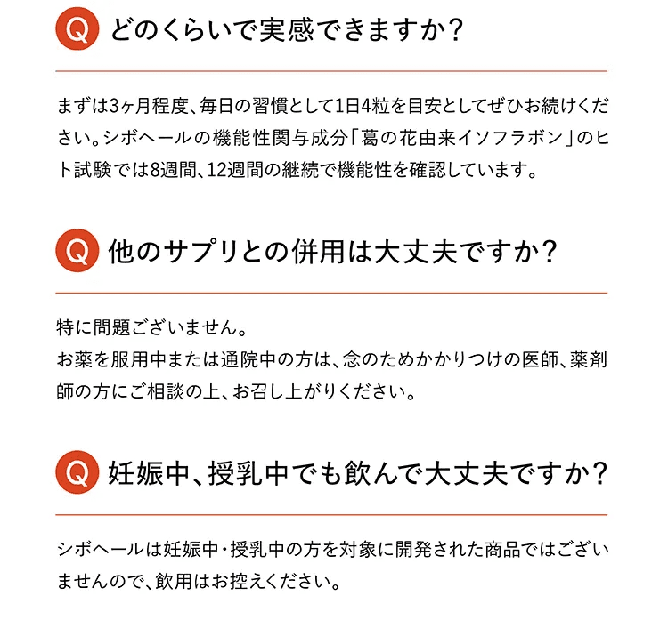 どのくらいで実感できますか? 他のサプリとの併?は?丈夫ですか? 妊娠中、授乳中でも飲んで?丈夫ですか?
